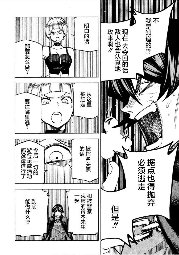 《DANGEROUS 1969》第06话 第38页