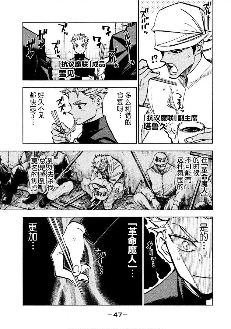 《DANGEROUS 1969》第06话 第5页