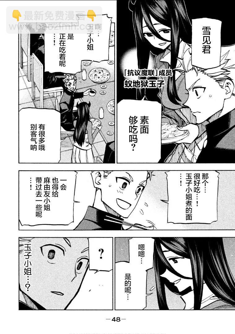 《DANGEROUS 1969》第06话 第6页
