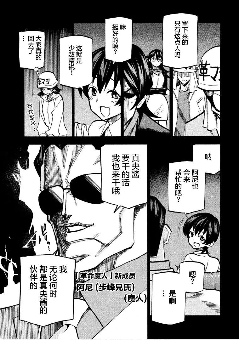 《DANGEROUS 1969》第07话 第11页