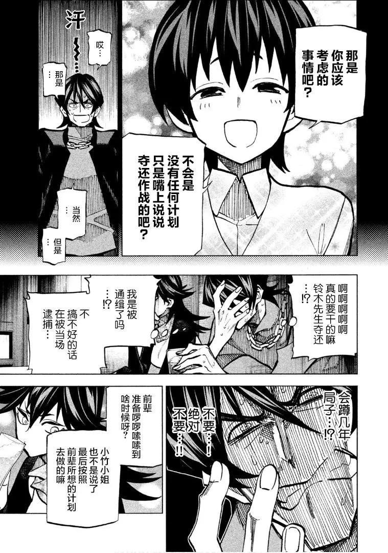 《DANGEROUS 1969》第07话 第13页