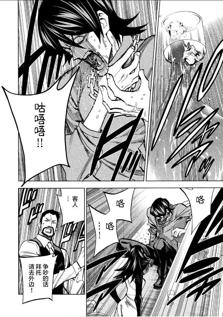 《DANGEROUS 1969》第07话 第16页