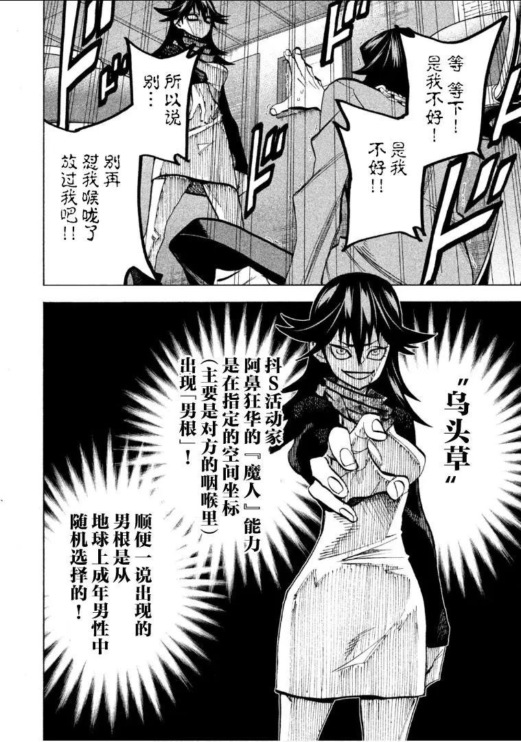 《DANGEROUS 1969》第07话 第20页