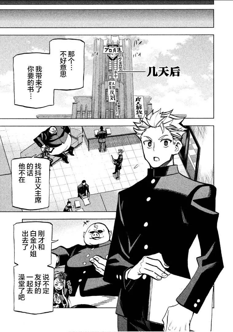 《DANGEROUS 1969》第07话 第23页