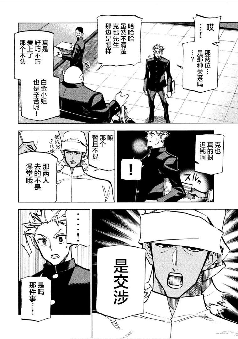 《DANGEROUS 1969》第07话 第24页