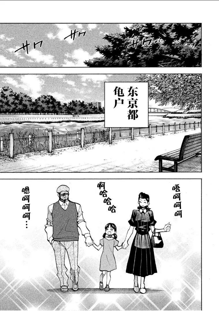 《DANGEROUS 1969》第07话 第25页