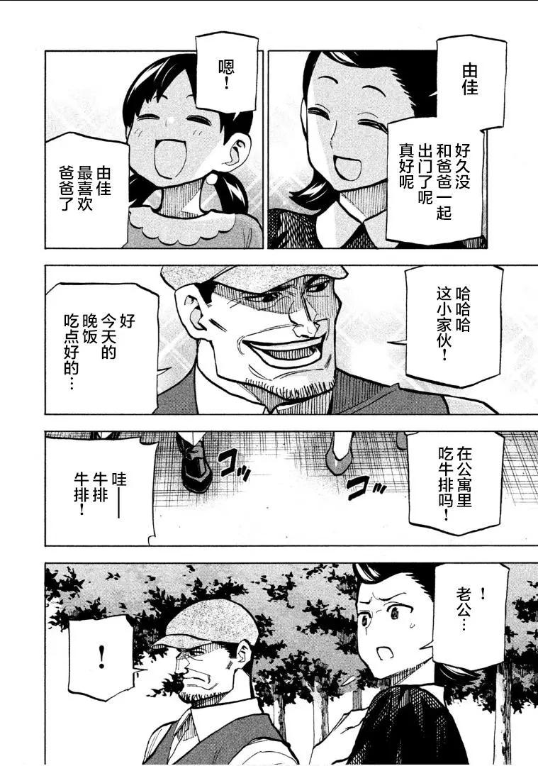 《DANGEROUS 1969》第07话 第26页