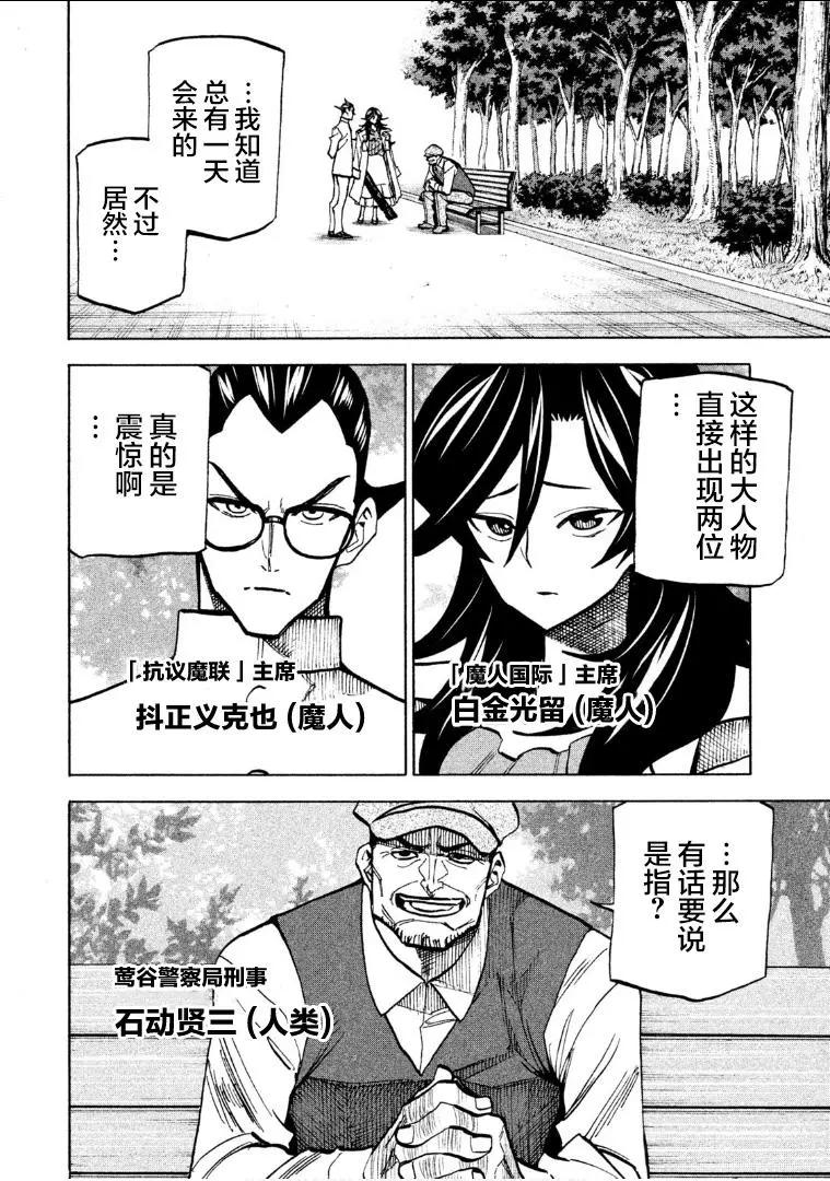 《DANGEROUS 1969》第07话 第28页