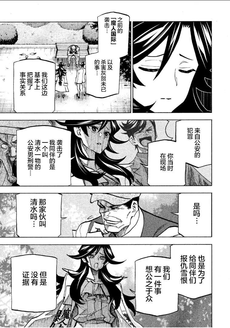 《DANGEROUS 1969》第07话 第29页