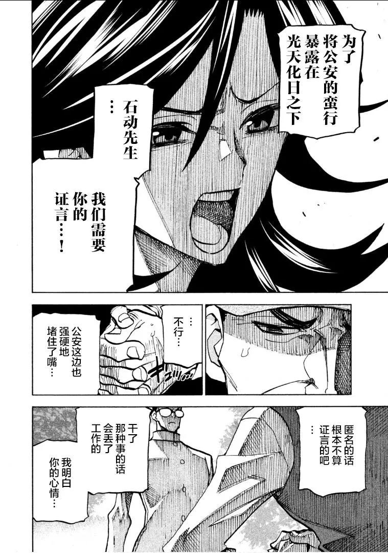 《DANGEROUS 1969》第07话 第30页