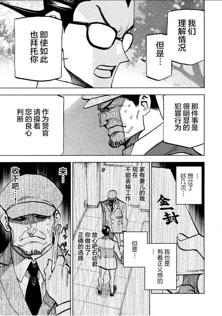 《DANGEROUS 1969》第07话 第31页