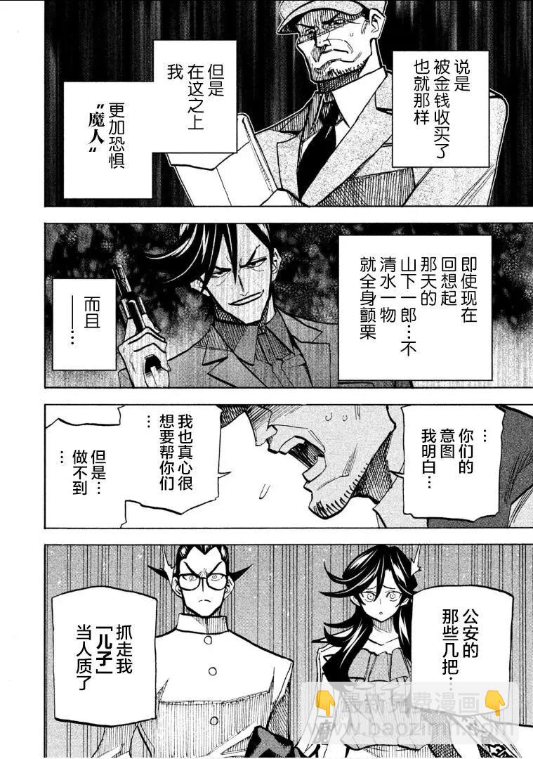 《DANGEROUS 1969》第07话 第32页