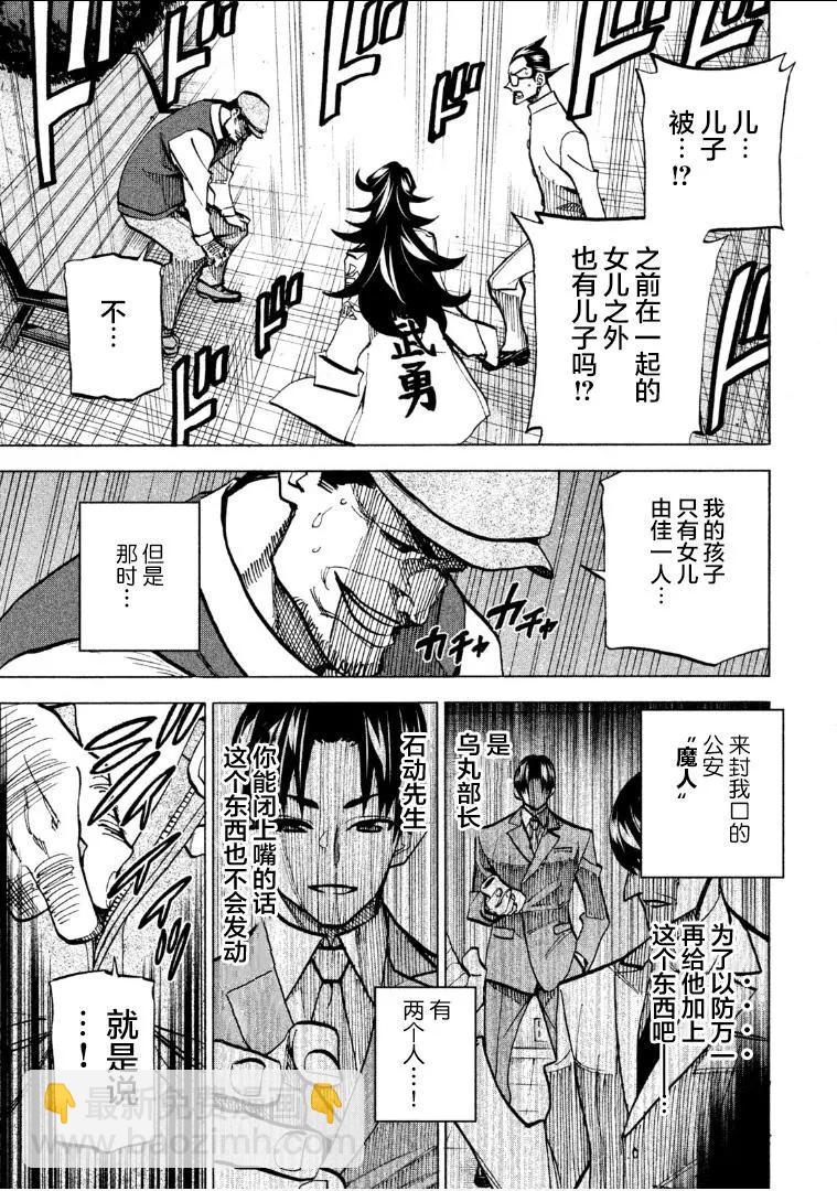 《DANGEROUS 1969》第07话 第33页