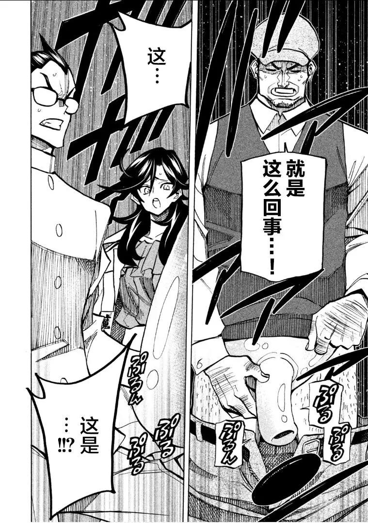 《DANGEROUS 1969》第07话 第34页