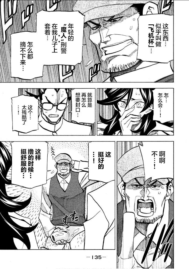 《DANGEROUS 1969》第07话 第35页