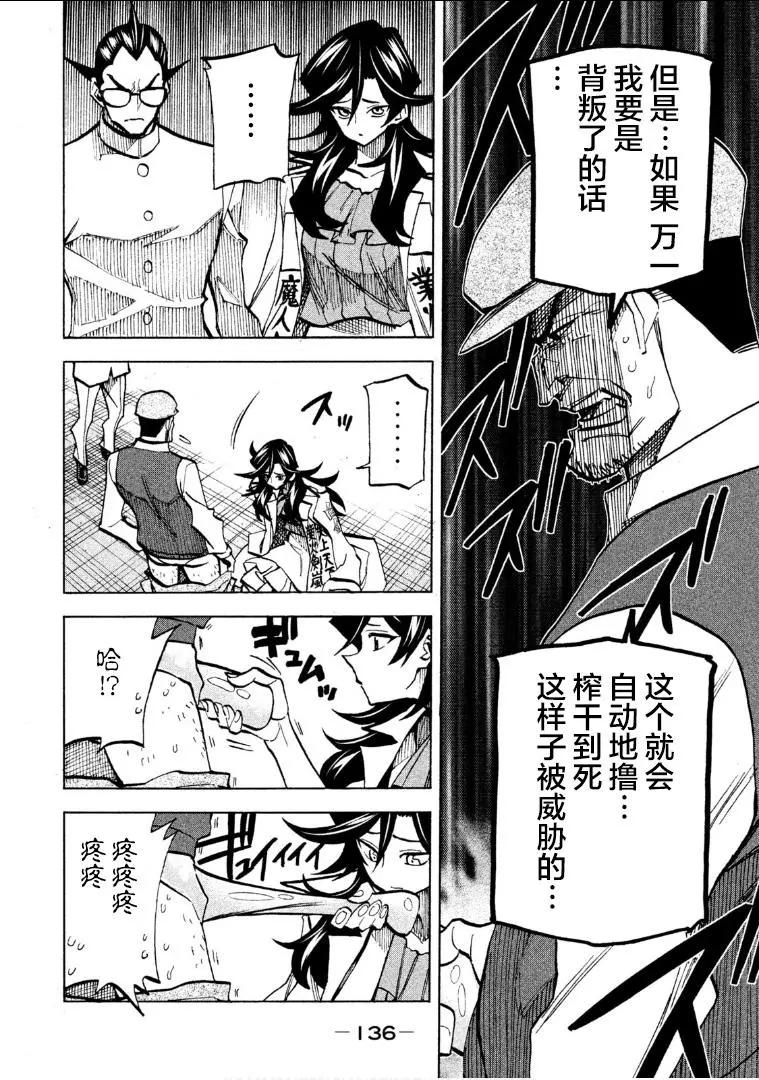《DANGEROUS 1969》第07话 第36页