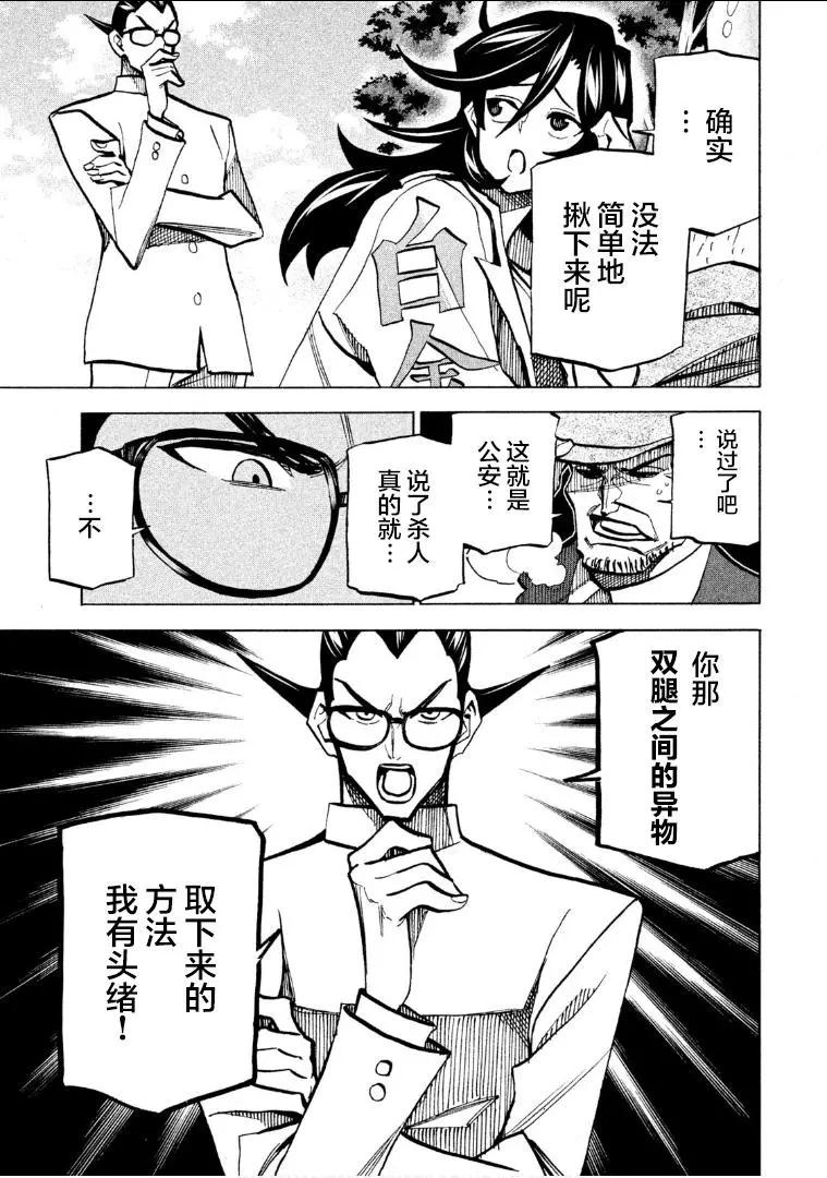 《DANGEROUS 1969》第07话 第37页