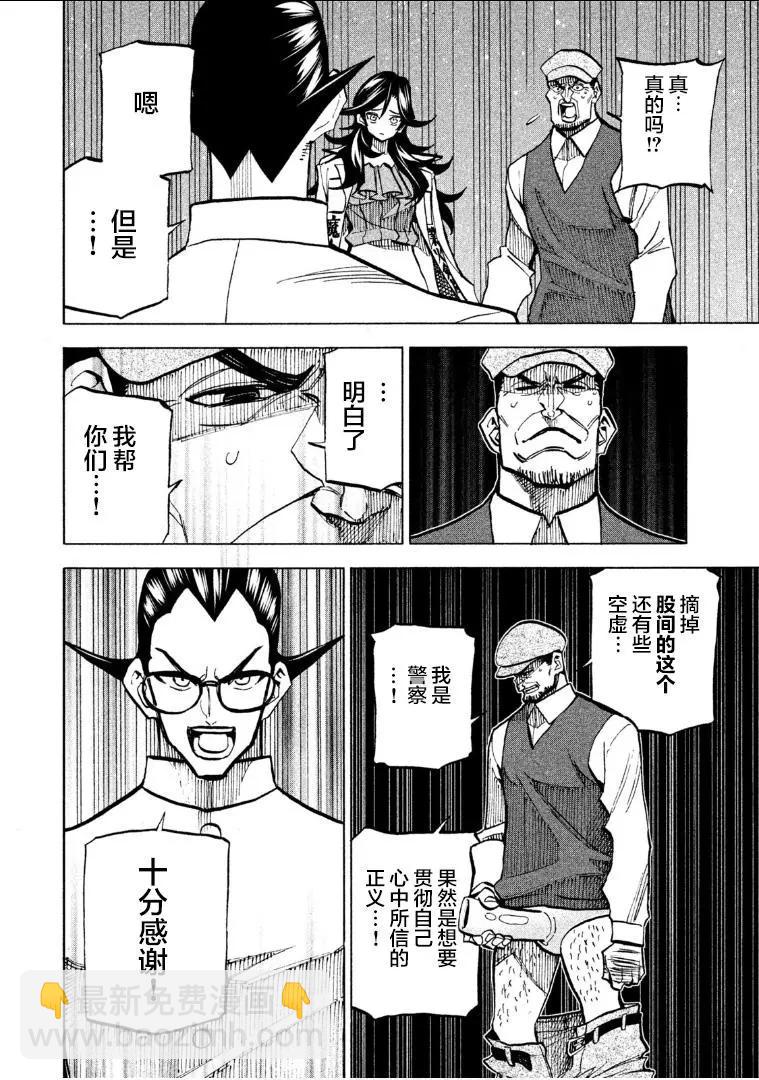《DANGEROUS 1969》第07话 第38页