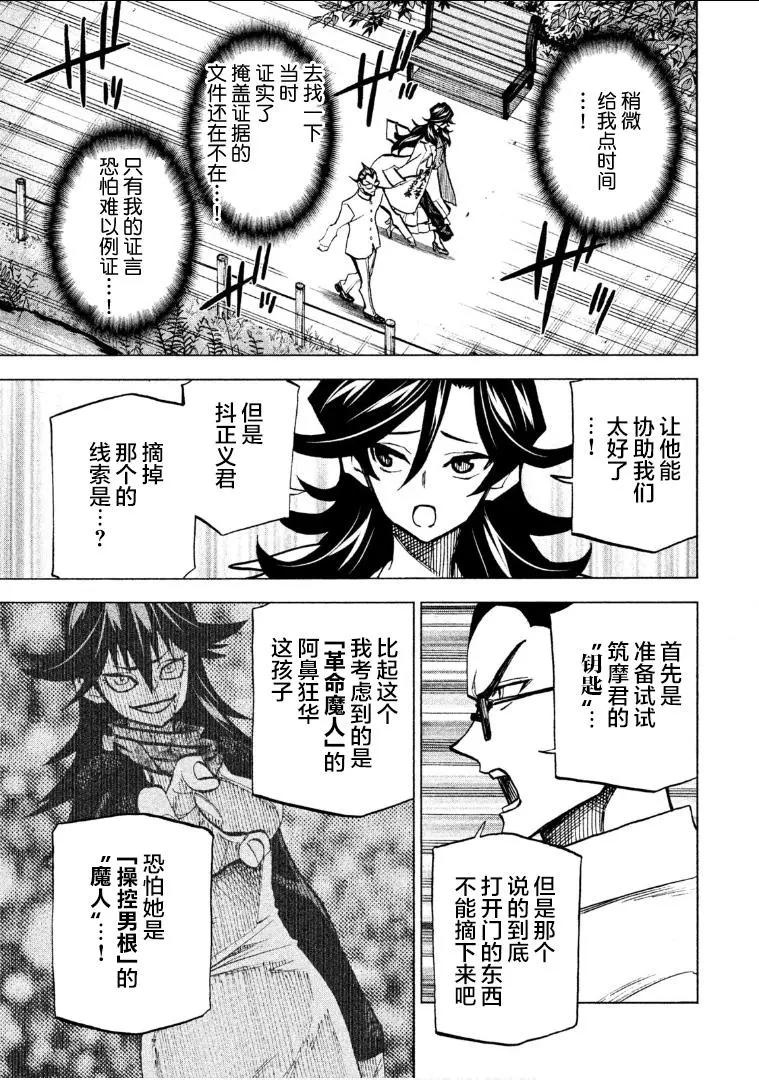 《DANGEROUS 1969》第07话 第39页
