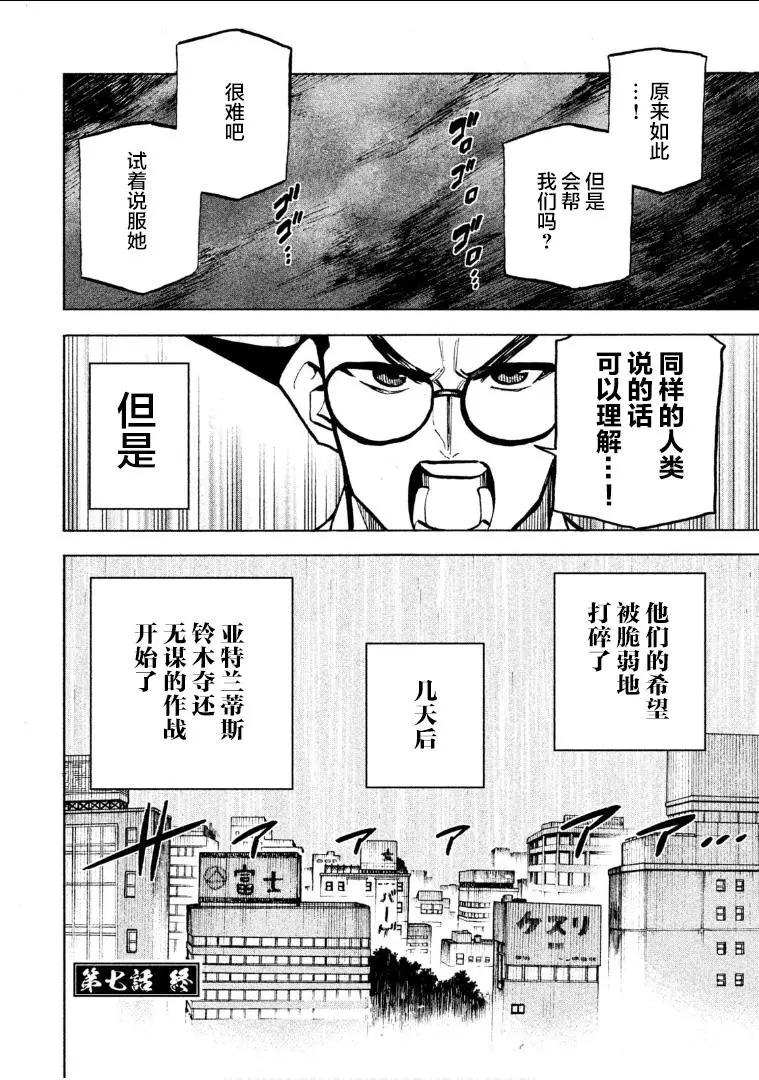 《DANGEROUS 1969》第07话 第40页
