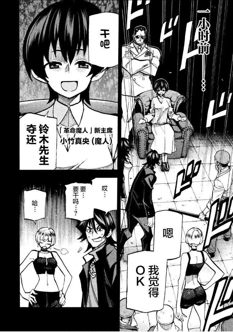 《DANGEROUS 1969》第07话 第4页