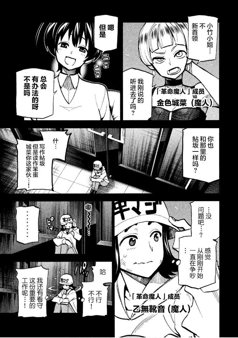 《DANGEROUS 1969》第07话 第5页