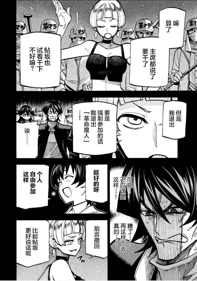 《DANGEROUS 1969》第07话 第6页