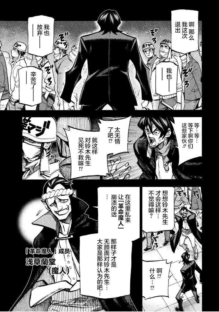 《DANGEROUS 1969》第07话 第7页