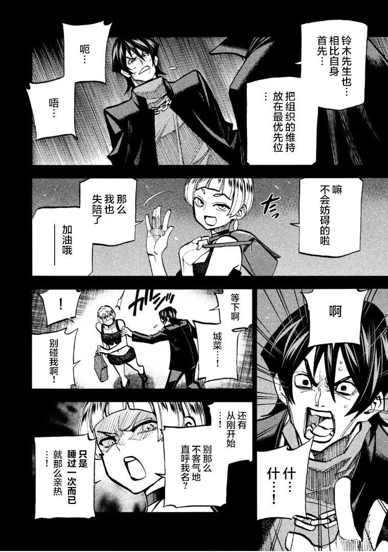 《DANGEROUS 1969》第07话 第8页