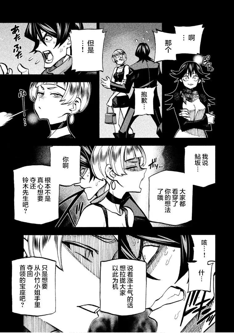 《DANGEROUS 1969》第07话 第9页