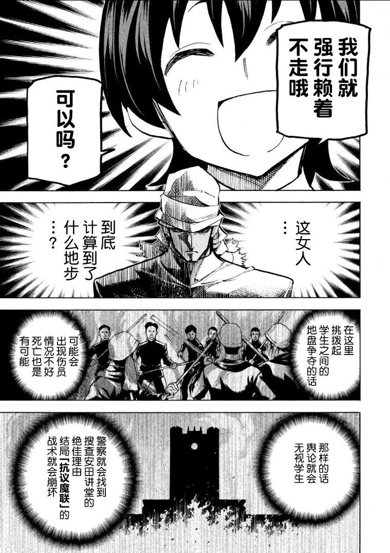 《DANGEROUS 1969》第10话 第11页