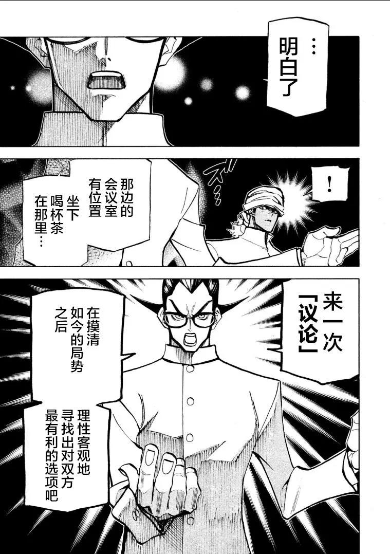 《DANGEROUS 1969》第10话 第13页