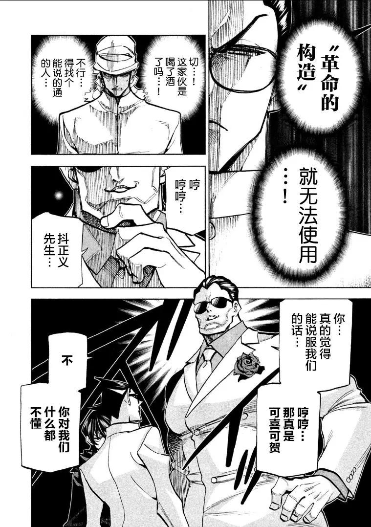 《DANGEROUS 1969》第10话 第16页