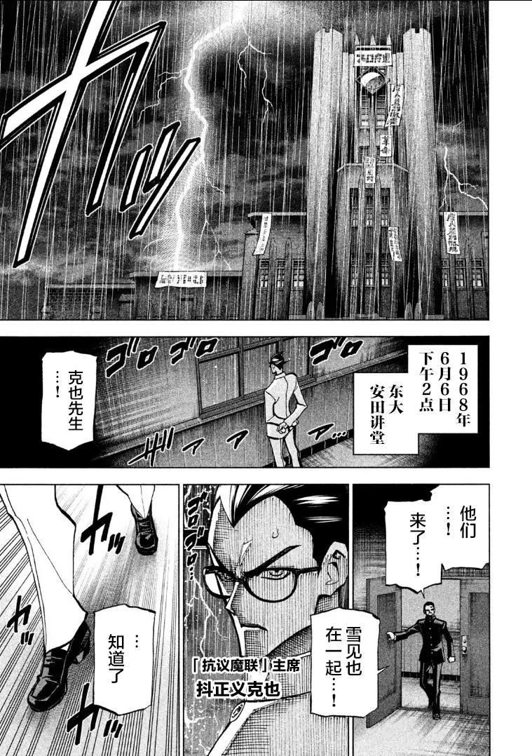 《DANGEROUS 1969》第10话 第1页