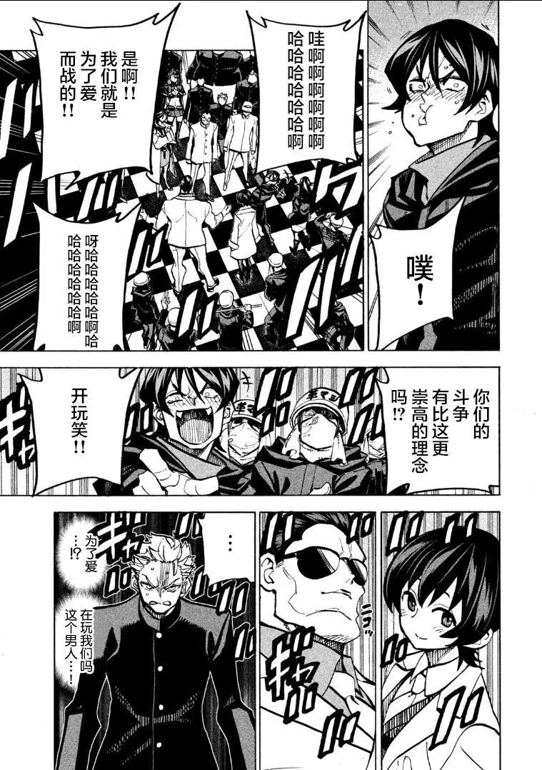 《DANGEROUS 1969》第10话 第21页
