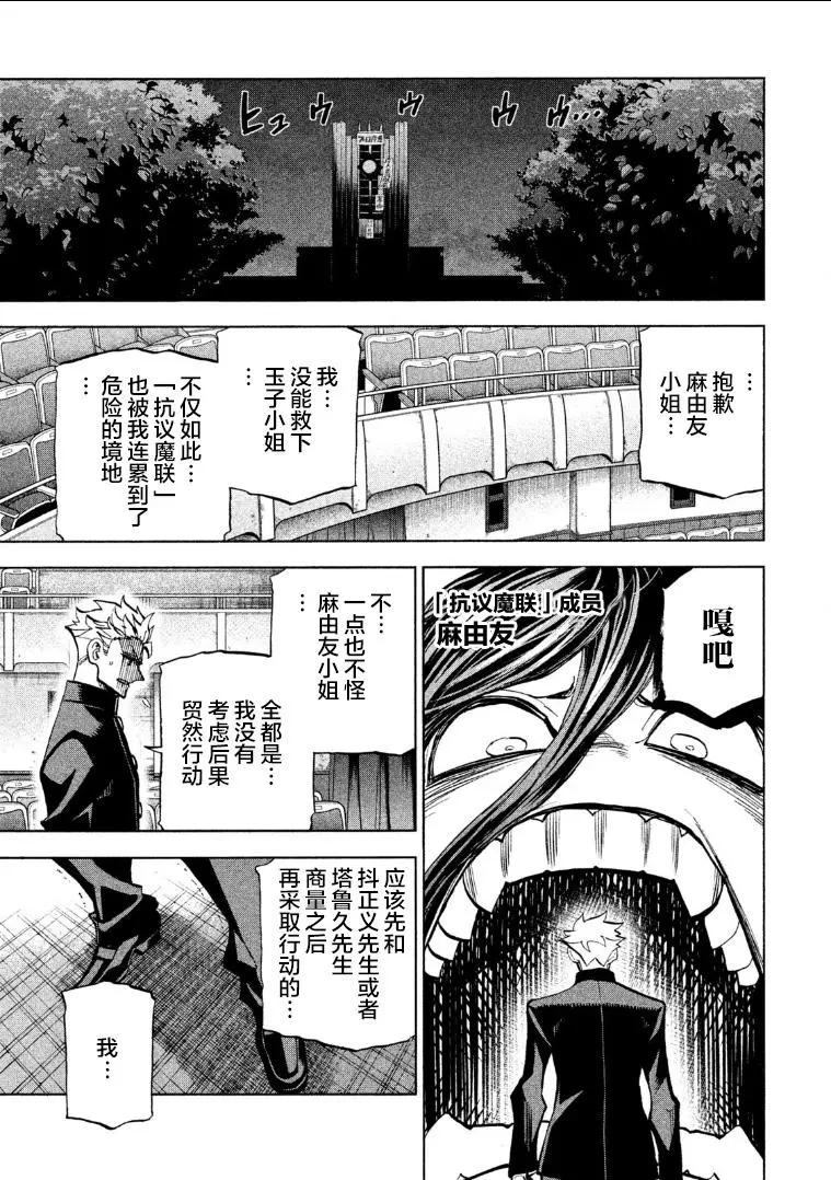 《DANGEROUS 1969》第10话 第27页