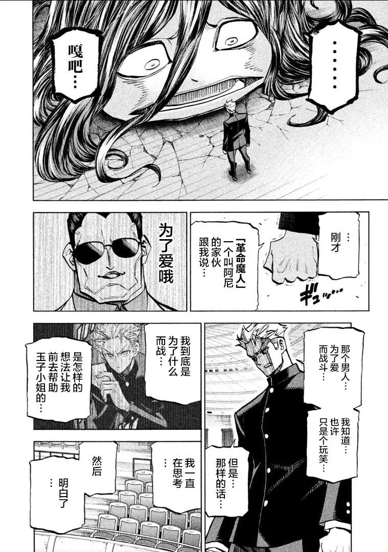 《DANGEROUS 1969》第10话 第28页