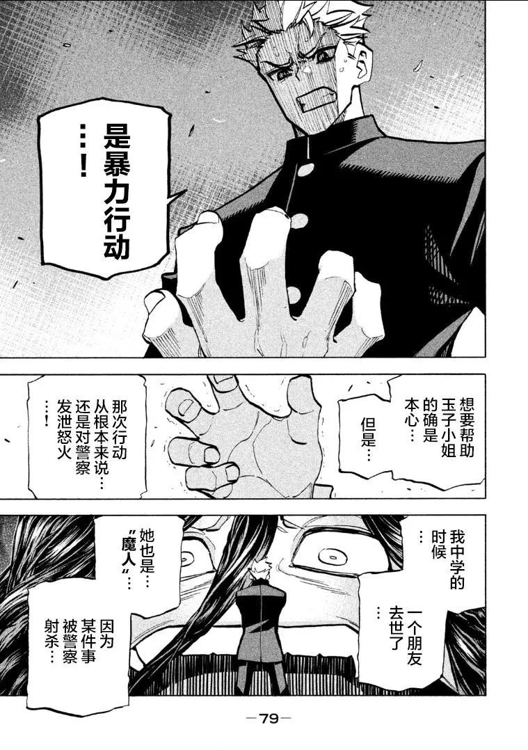 《DANGEROUS 1969》第10话 第29页