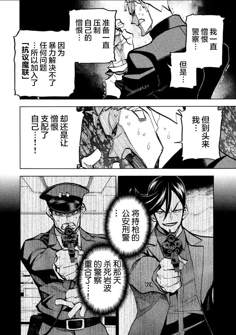 《DANGEROUS 1969》第10话 第30页