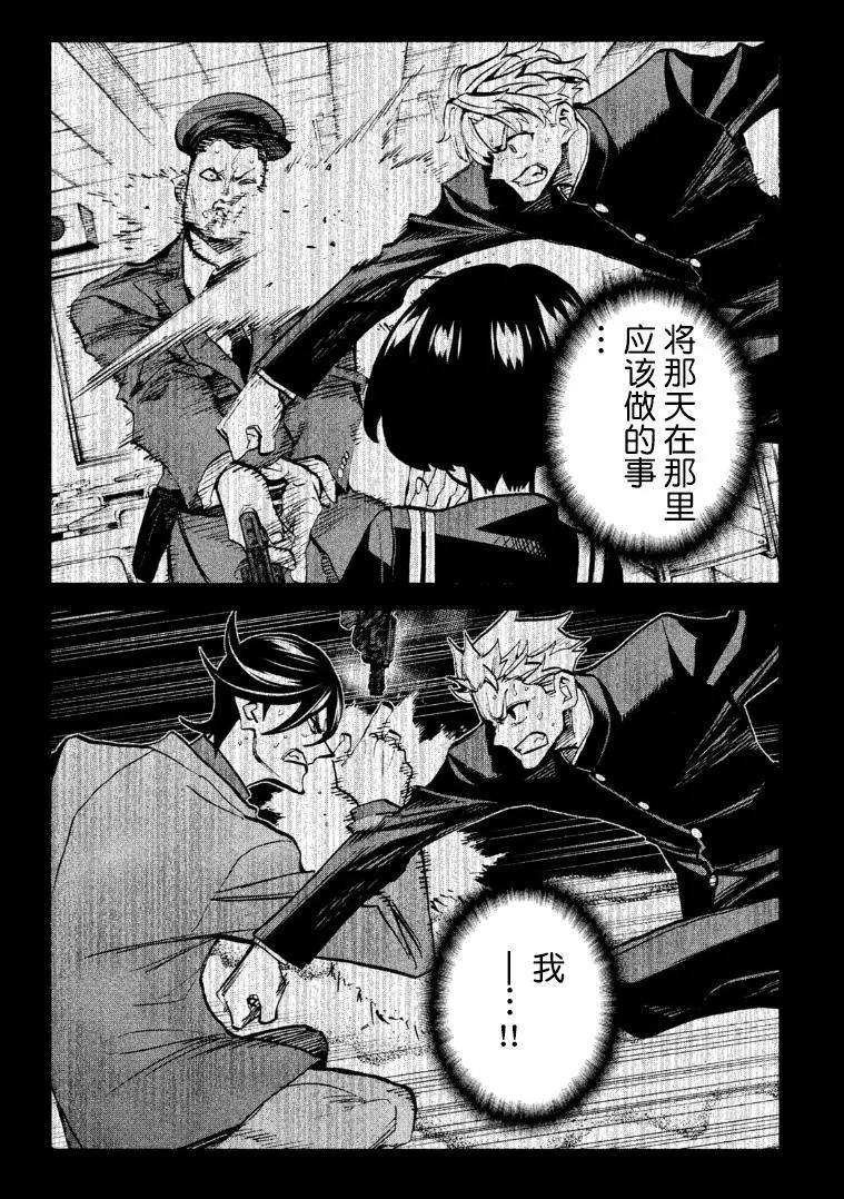 《DANGEROUS 1969》第10话 第31页
