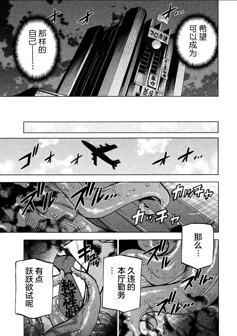 《DANGEROUS 1969》第10话 第35页