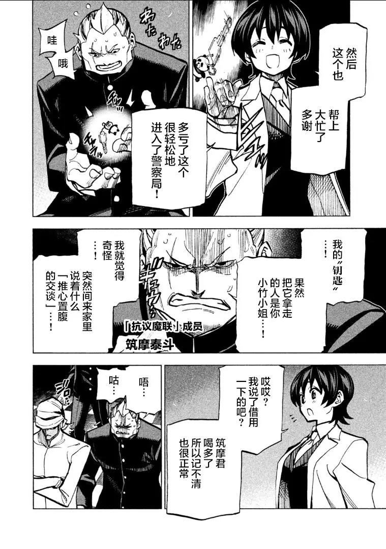 《DANGEROUS 1969》第10话 第6页
