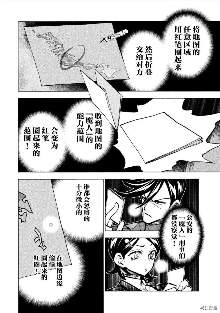《DANGEROUS 1969》第11话 第10页