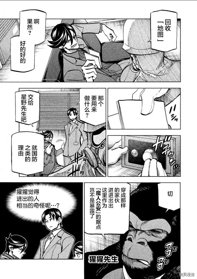 《DANGEROUS 1969》第11话 第18页