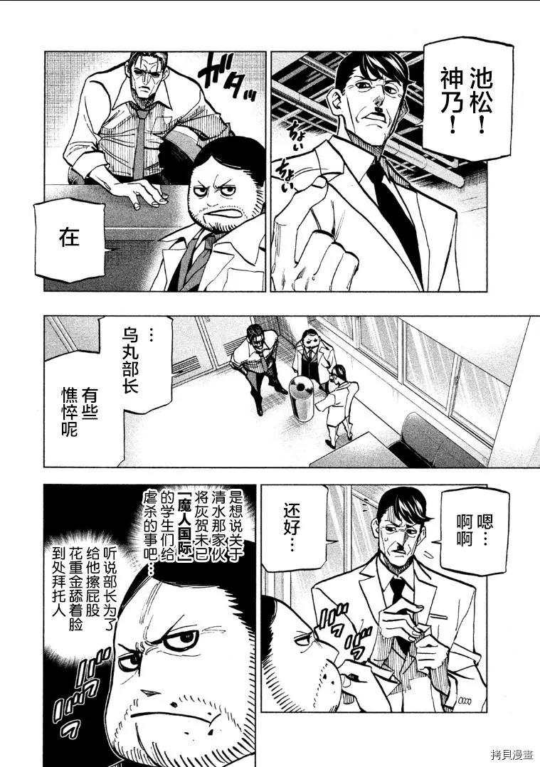 《DANGEROUS 1969》第11话 第19页