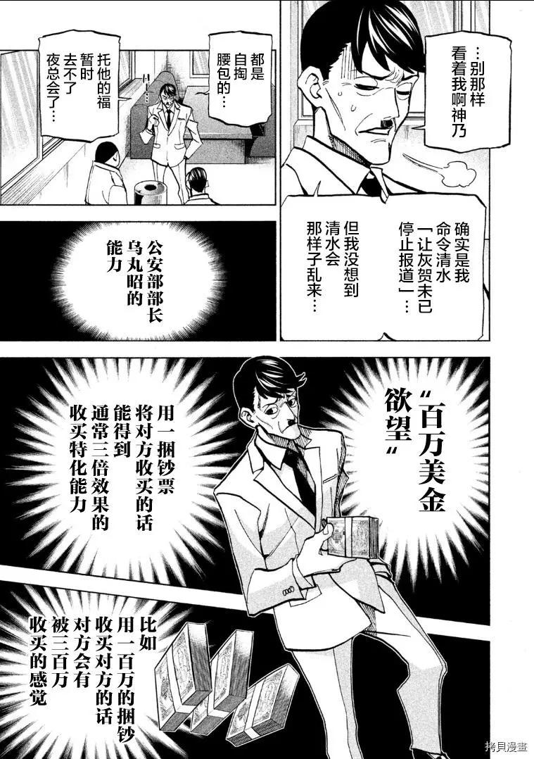《DANGEROUS 1969》第11话 第20页