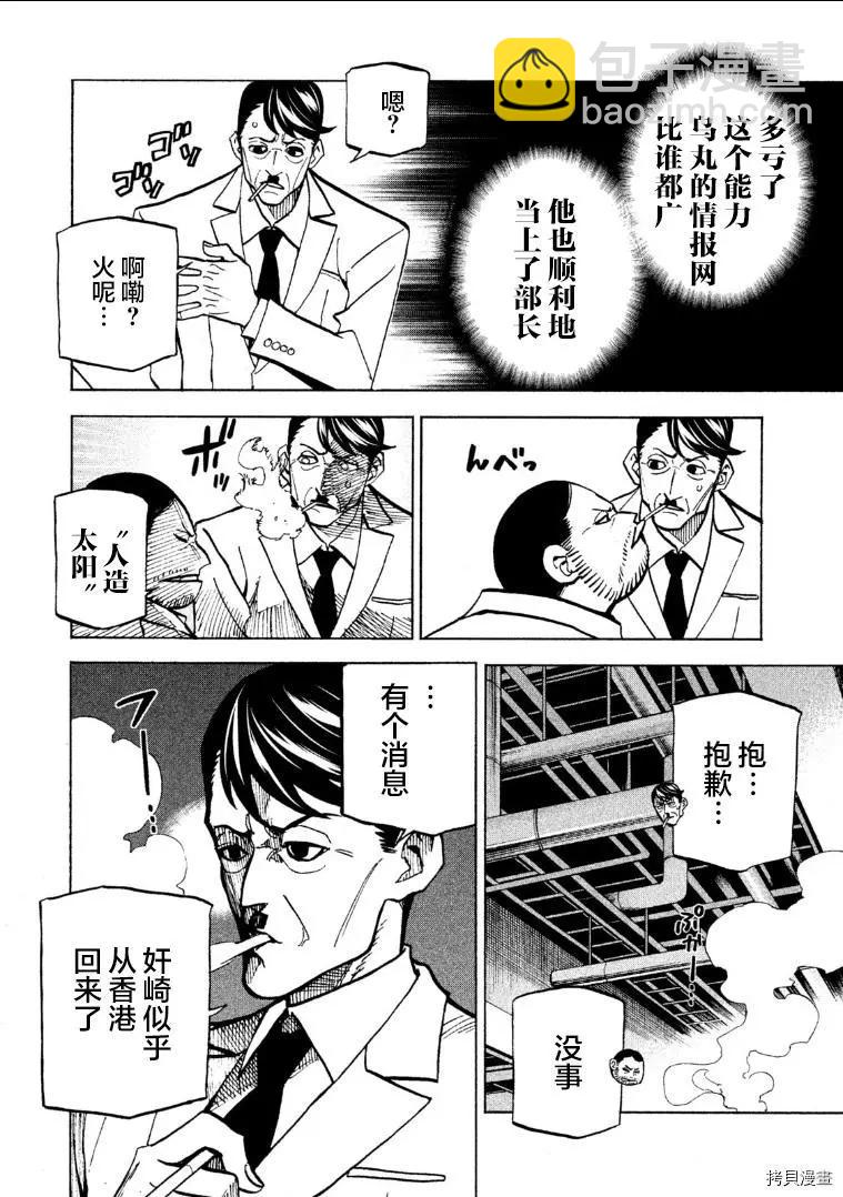 《DANGEROUS 1969》第11话 第21页