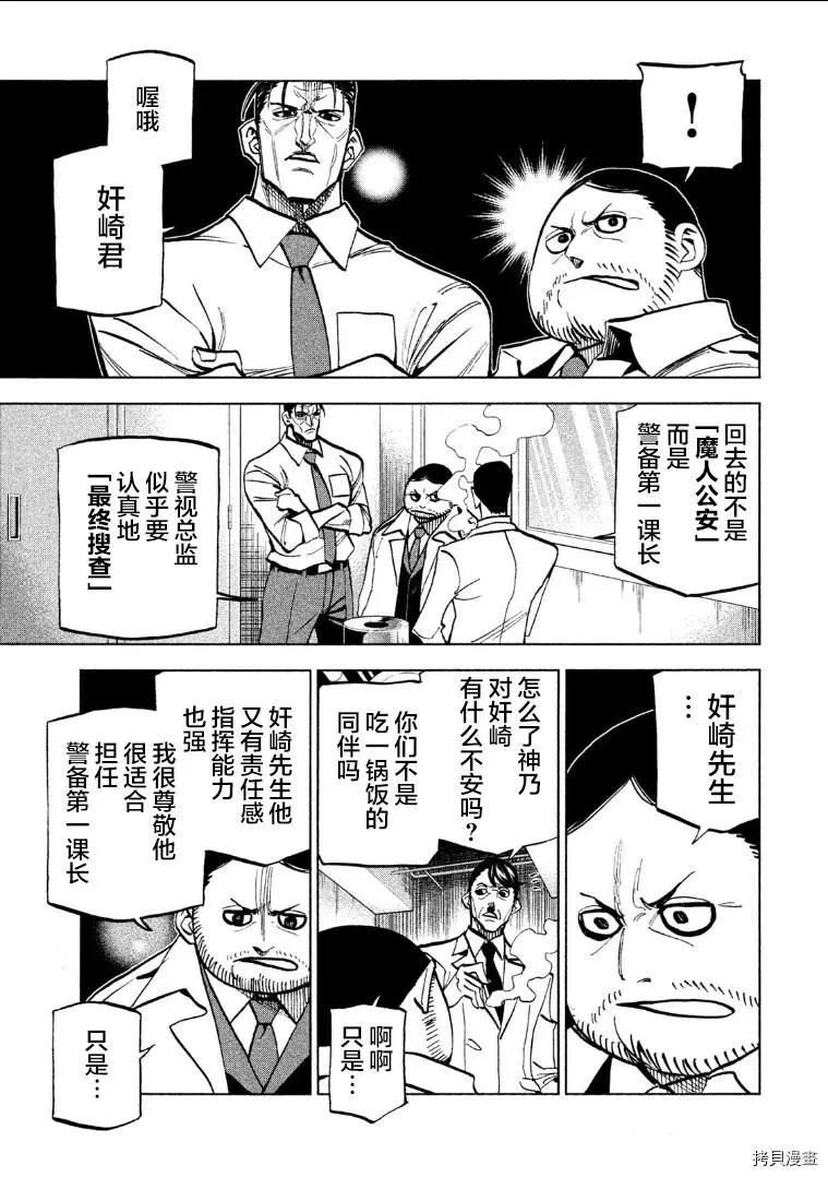 《DANGEROUS 1969》第11话 第22页