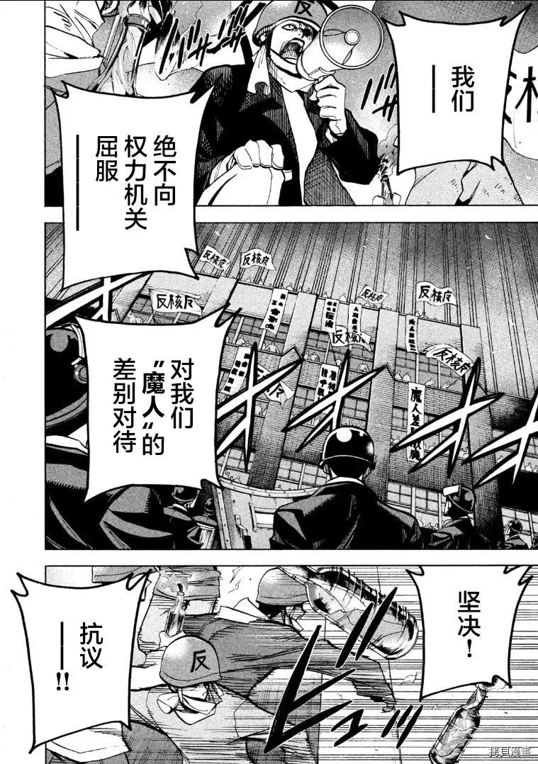 《DANGEROUS 1969》第11话 第25页