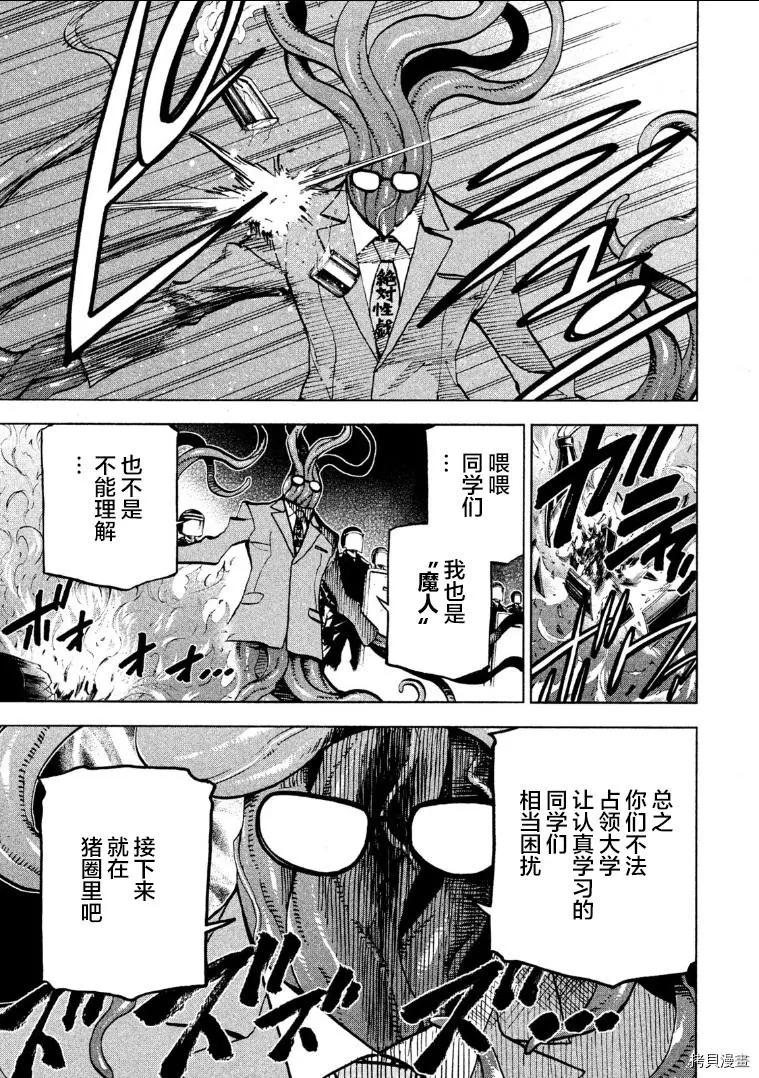 《DANGEROUS 1969》第11话 第26页